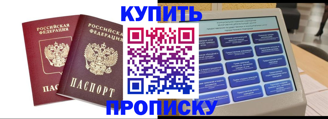 прописка от собственника в Ростовской области
