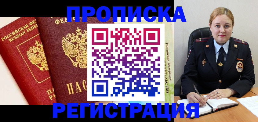 прописка в Ростовской области